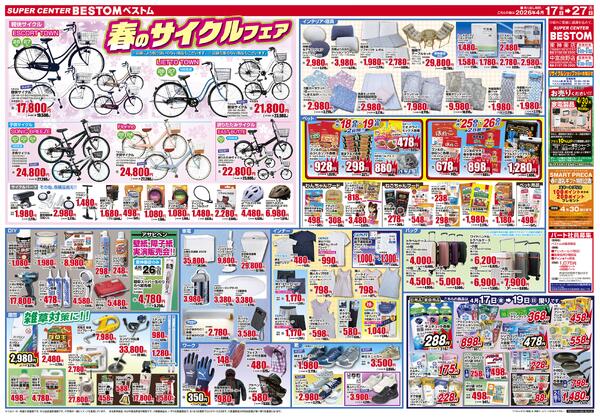 春の行楽 旨市/スペシャル限定品！！/春のサイクルフェア/雑草対策に！！4/17（金）～4/27（月）-2