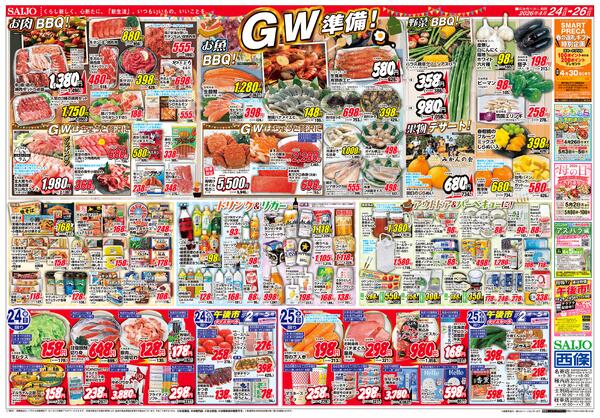 春のファッションフェア開催中！/母の日ギフト特集/キッズスポーツフェア！/GW準備！4/24（金）～4/26（日）new-2