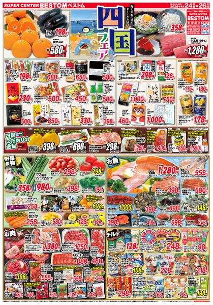 GW準備/スペシャル限定品！！/日用品・家庭用品/四国フェア/四国こだわりの逸品4/24（金）～4/26（日）new-2