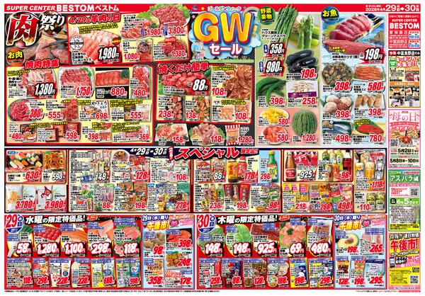 肉祭り/GWセール/スペシャル限定品！！/母の日に！！/洗車！！/鉄粉取り！/夏の暑さ対策に！！4/29（水）～4/30（木）new-1