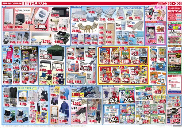 肉祭り/GWセール/スペシャル限定品！！/母の日に！！/洗車！！/鉄粉取り！/夏の暑さ対策に！！4/29（水）～4/30（木）new-2