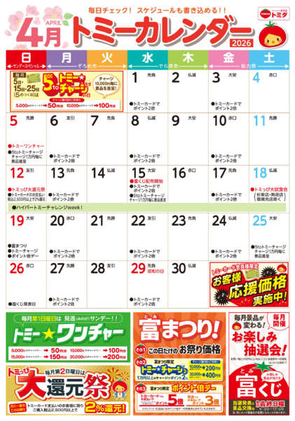 2026年4月1〜30日まで☆トミーカレンダー4月☆new-1