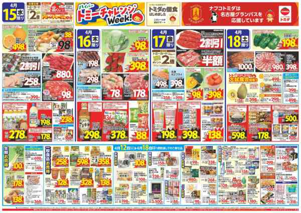 2026年4月12〜18日まで4月12日(日)～４月18日(土)-2