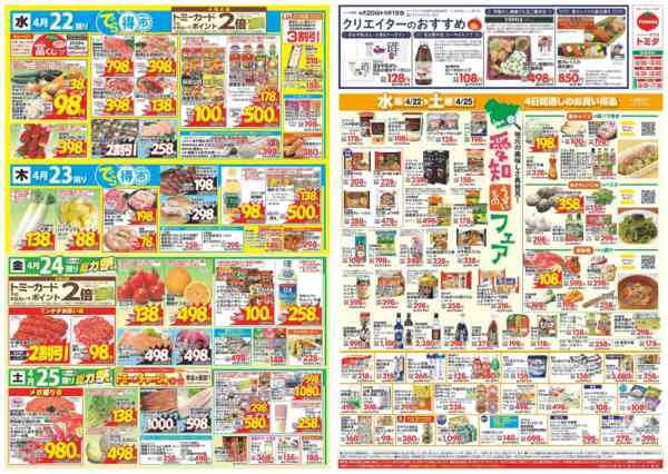 2026年4月22〜25日まで4月22日(水)～4月25日(土)-1