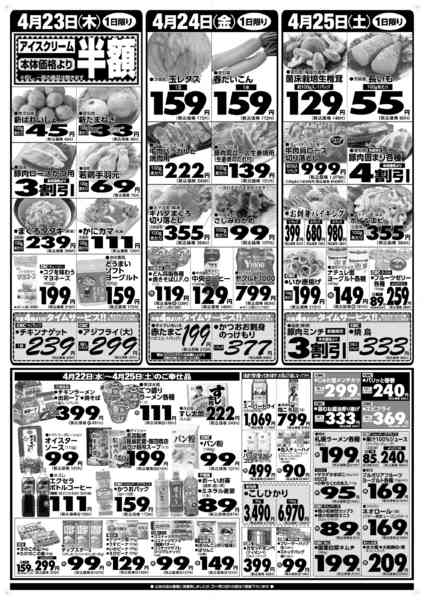 2026年4月22〜25日までnew-1