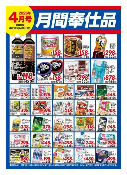 2026年4月1〜30日まで4月月間奉仕new-1