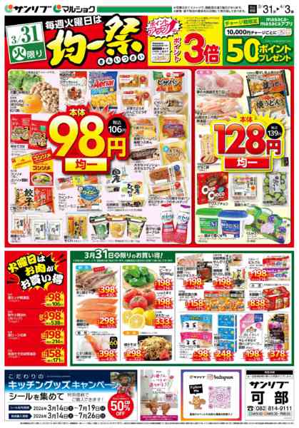 2026年3月31日〜4月3日まで0331可部-1