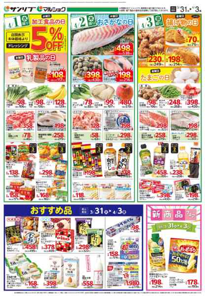 2026年3月31日〜4月3日まで0331五日市-2