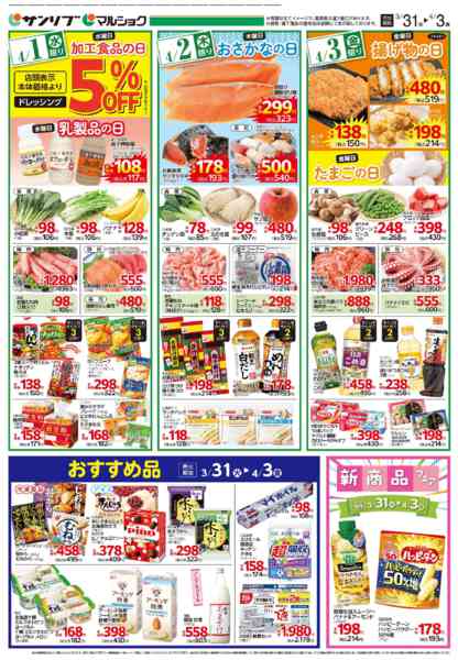 2026年3月31日〜4月3日まで0331府中-2