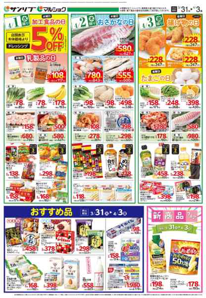 2026年3月31日〜4月3日まで0331阿知須-2