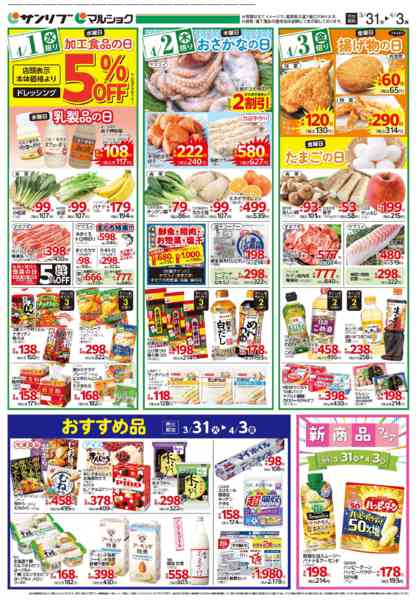 2026年3月31日〜4月3日まで0331下松-2