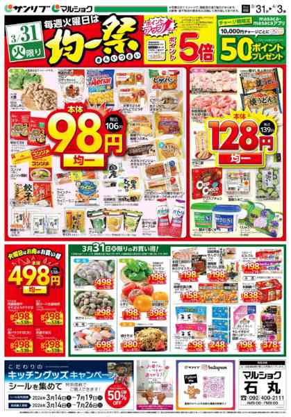 2026年3月31日〜4月3日まで0331石丸-1