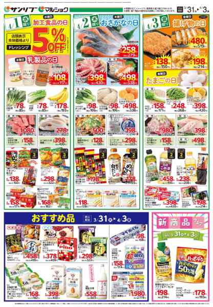 2026年3月31日〜4月3日まで0331黒崎・三ヶ森-2