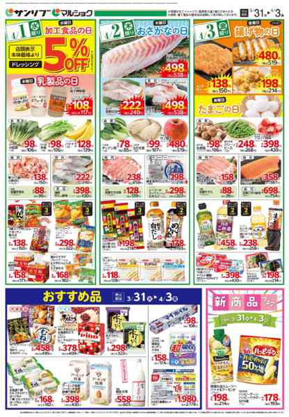 2026年3月31日〜4月3日まで0331山本・旭-2