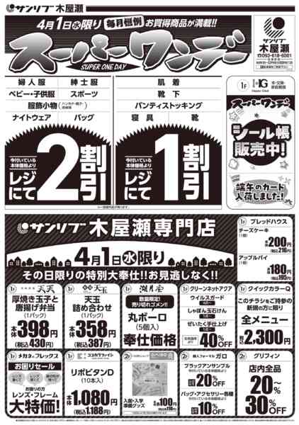 2026年4月1日限り0401木屋瀬new-1