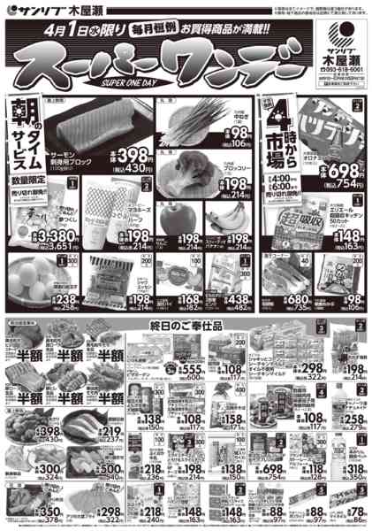 2026年4月1日限り0401木屋瀬new-2