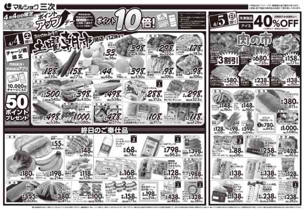 2026年3月31日〜4月5日まで0331三次-2