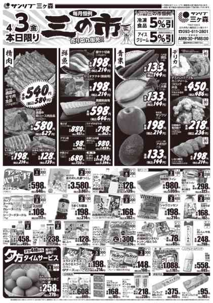 2026年4月3日限り0403三ヶ森new-1