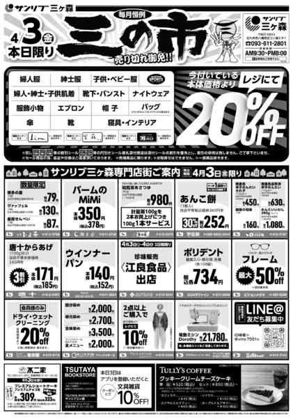 2026年4月3日限り0403三ヶ森new-2