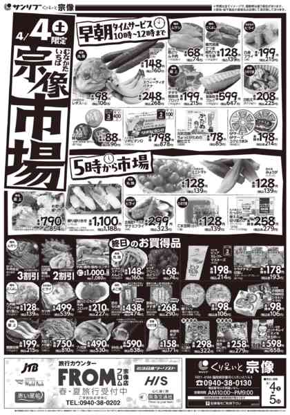 2026年4月4〜5日まで0404宗像new-1