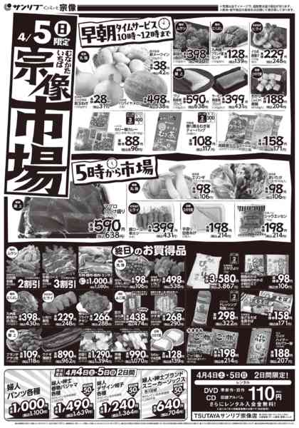 2026年4月4〜5日まで0404宗像new-2