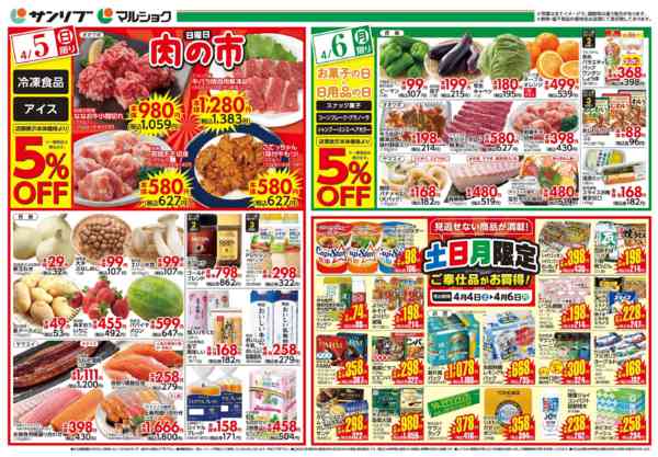 2026年4月4〜6日まで0404下松new-2