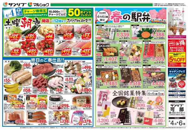 2026年4月4〜6日まで0404可部new-1