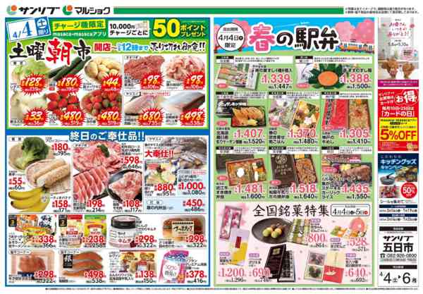 2026年4月4〜6日まで0404五日市new-1