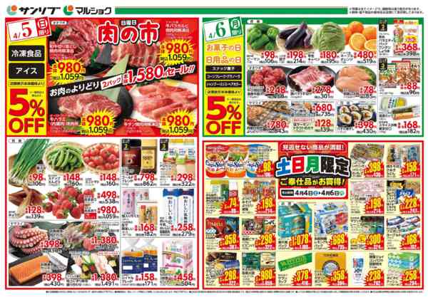 2026年4月4〜6日まで0404五日市new-2