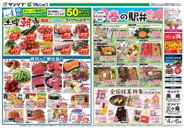 2026年4月4〜6日まで0404黒崎・三ヶ森new-1