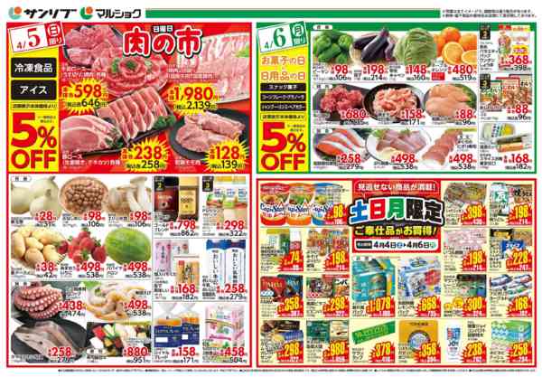 2026年4月4〜6日まで0404下関-2