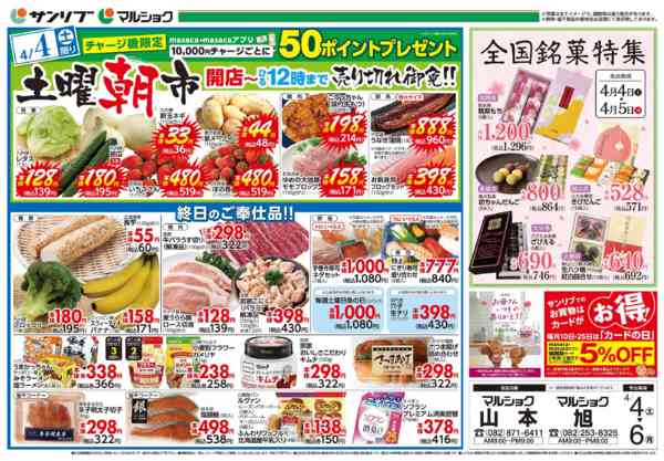 2026年4月4〜6日まで0404山本・旭new-1