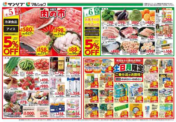 2026年4月4〜6日まで0404山本・旭new-2