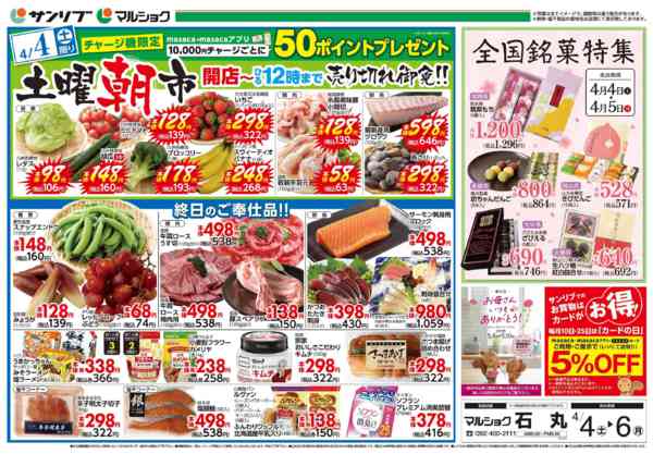 2026年4月4〜6日まで0404石丸-1