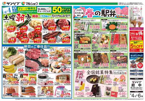 2026年4月4〜6日まで0404府中new-1