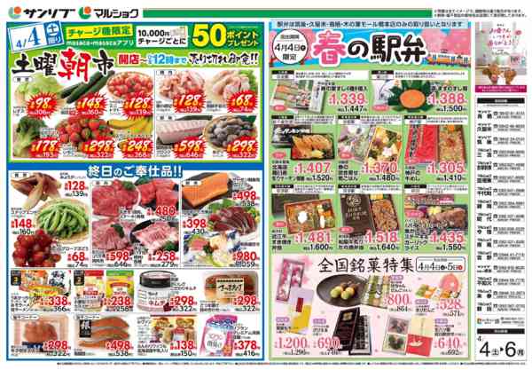 2026年4月4〜6日まで0404福new-1