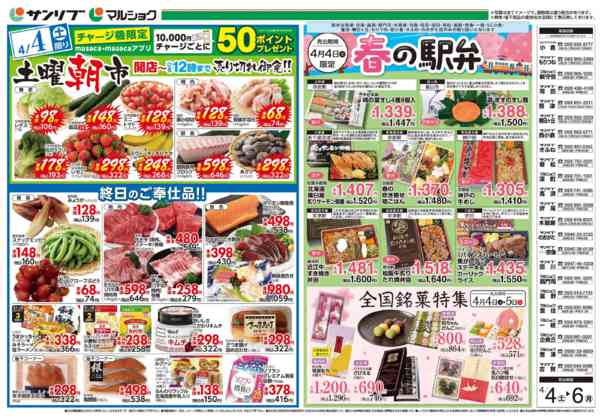 2026年4月4〜6日まで0404北new-1