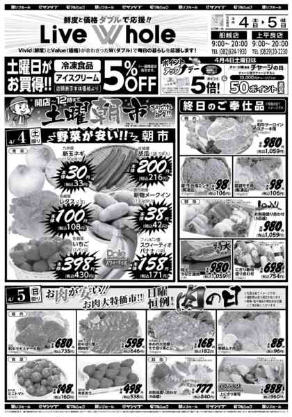 2026年4月4〜5日まで0404船越・上平良new-1