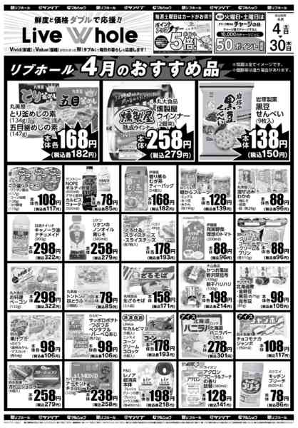 2026年4月4〜30日まで4月リブホールnew-1