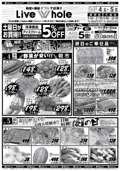 2026年4月4〜5日まで0404曽根・大畠new-1