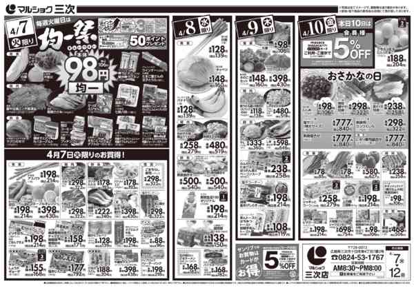 2026年4月7〜12日まで0407三次new-1