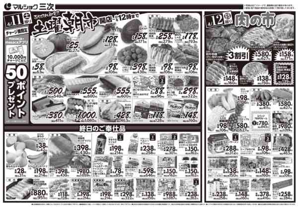 2026年4月7〜12日まで0407三次new-2