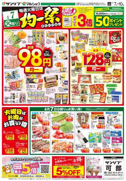 2026年4月7〜10日まで0407可部-1