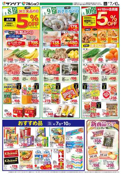 2026年4月7〜10日まで0407五日市-2