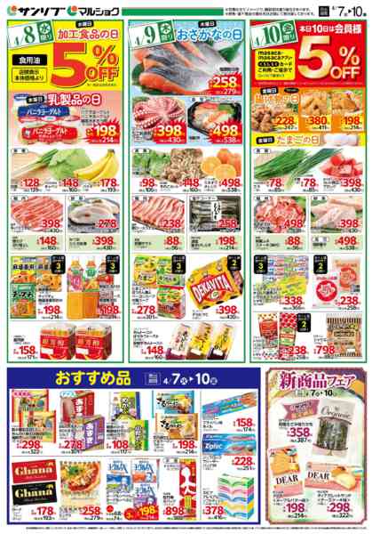 2026年4月7〜10日まで0407北Aｳﾗ-1