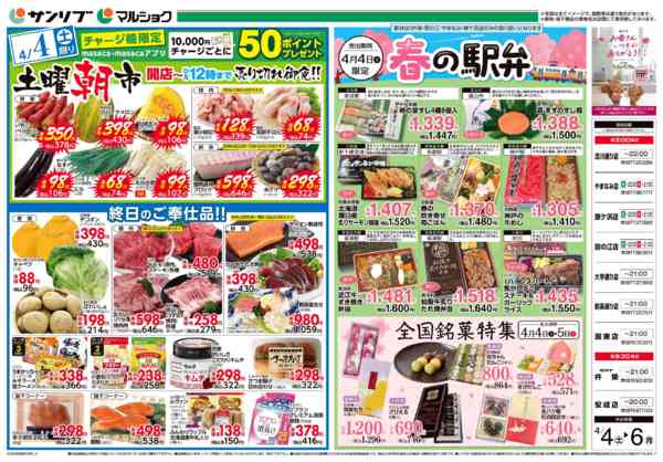 2026年4月4〜5日まで0404別府new-1