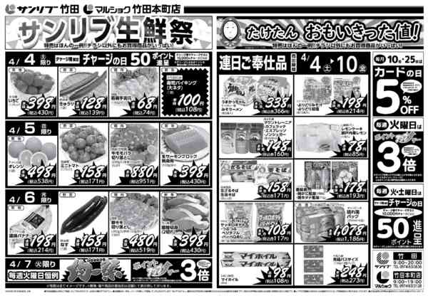 2026年4月4〜10日まで0404竹田-1