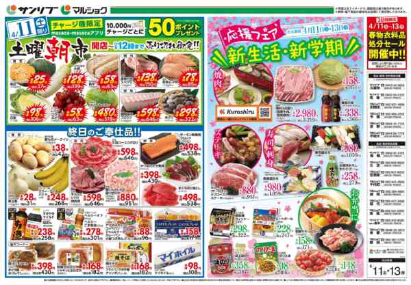 2026年4月11〜13日まで0411福new-1