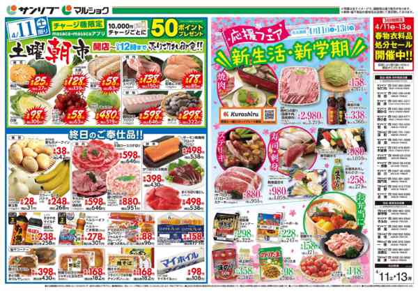 2026年4月11〜13日まで0411北new-1