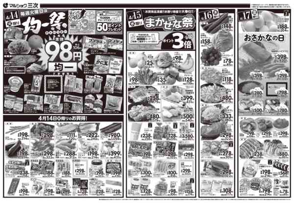 2026年4月14〜19日まで0414三次-1